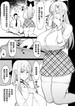 Page 12 of Eroi Senpai to SeFri ni Naru Hanashi | 和色氣的學姐成為炮友的故事
