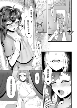 Page 32 of 《香鈺軼事》第二章