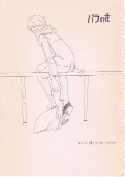 Page 2 of Bara no Hana