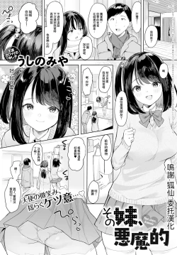 Page 1 of Sono Imouto, Akumateki - That sister, demonie