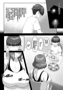 Page 10 of P-Cup Chounyuu no Mamahaha to Futarikkiri no Natsuyasumi | 和P罩杯長乳繼母的甜蜜二人暑假
