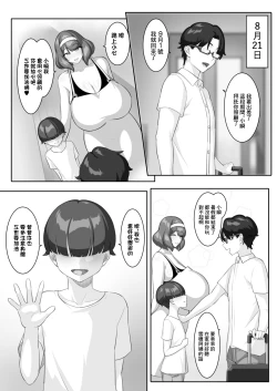 Page 43 of P-Cup Chounyuu no Mamahaha to Futarikkiri no Natsuyasumi | 和P罩杯長乳繼母的甜蜜二人暑假