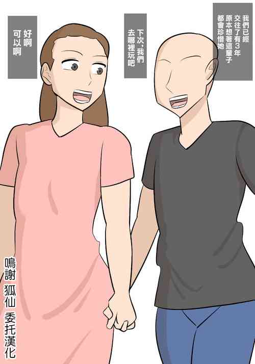 [Penchapen] Majime na Busu Onna Joshi to Shucchou de One Night Shite, Kanojo ni Furareta Hanashi [Chinese]