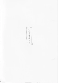 Page 31 of Kowareta Mono no Honto no Katachi 2