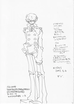 Page 51 of Kowareta Mono no Honto no Katachi 2