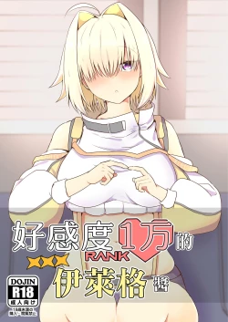 Page 1 of Koukando Ichiman no Elegg-chan | 好感度1万的伊萊格醬