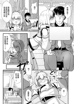 Page 2 of Koukando Ichiman no Elegg-chan | 好感度1万的伊萊格醬