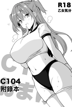 Page 1 of C104 Omakebon | C104附錄本