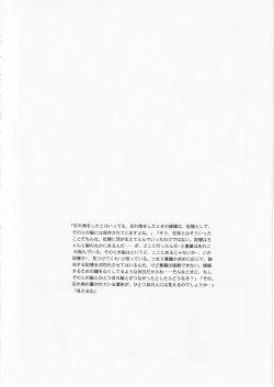 Page 23 of Kowareta Mono no Honto no Katachi