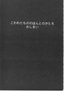 Page 62 of Kowareta Mono no Honto no Katachi