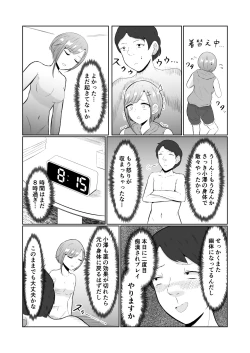Page 19 of Chikan Taikan Possession