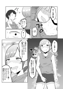 Page 31 of Chikan Taikan Possession