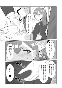 Page 4 of Chikan Taikan Possession