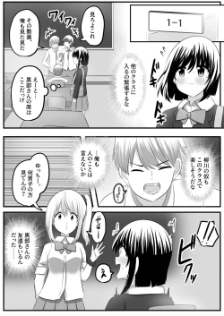 Page 16 of nai setsuten ～ setten naikedo ki ni naru ano ko to irekawari ～