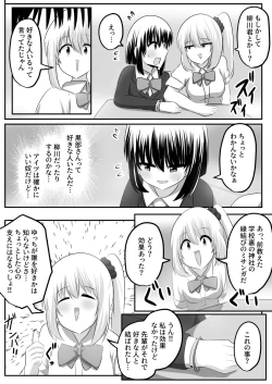 Page 17 of nai setsuten ～ setten naikedo ki ni naru ano ko to irekawari ～