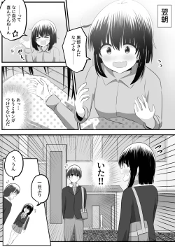 Page 26 of nai setsuten ～ setten naikedo ki ni naru ano ko to irekawari ～