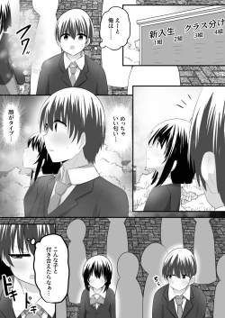 Page 2 of nai setsuten ～ setten naikedo ki ni naru ano ko to irekawari ～
