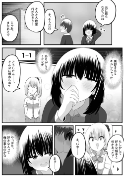 Page 30 of nai setsuten ～ setten naikedo ki ni naru ano ko to irekawari ～