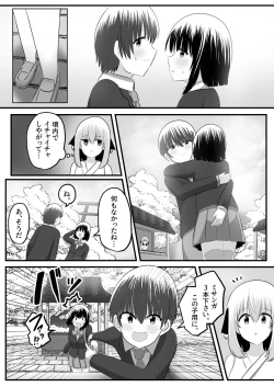 Page 33 of nai setsuten ～ setten naikedo ki ni naru ano ko to irekawari ～