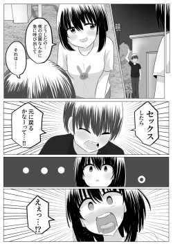 Page 39 of nai setsuten ～ setten naikedo ki ni naru ano ko to irekawari ～