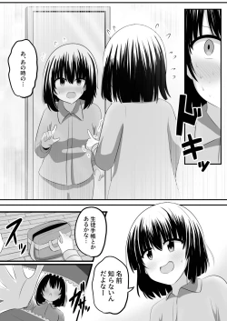 Page 8 of nai setsuten ～ setten naikedo ki ni naru ano ko to irekawari ～