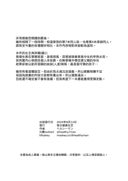 Page 25 of JC Shiori-chan, Kuzu Oji ni Kawareru