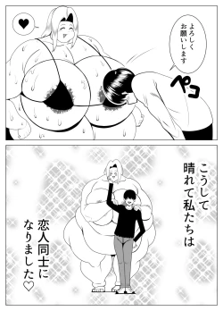 Page 19 of The story of a woman who became obese through binge eating in order to win over her fat-loving boyfriend | Debu sen No Kare O Otosu Tame Ni Bōshoku Shi Himan Ka Shita On'na No Monogatari