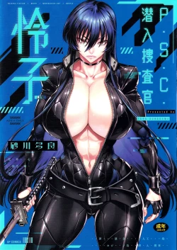 Page 1 of P. S. C. Sennyuu sousa-kan Reiko