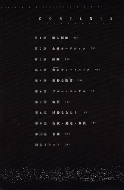 Page 4 of P. S. C. Sennyuu sousa-kan Reiko