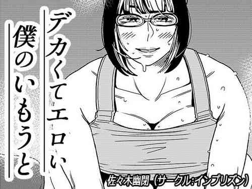 Download Dekakute Eroi Boku no Imouto 2