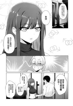 Page 2 of Saori ga "Ai" o Motometara - I / LOVE + Kore kara no Saori to Sensei
