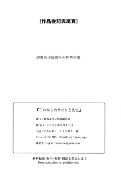 Page 35 of Saori ga "Ai" o Motometara - I / LOVE + Kore kara no Saori to Sensei