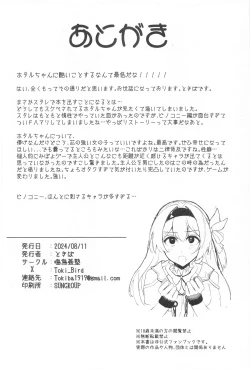 Page 17 of Mikkousha Jinmon Kiroku