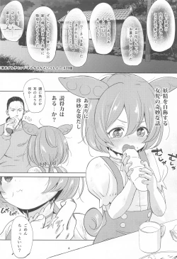 Page 3 of Zundamon ni wa Jinken ga Nai!?