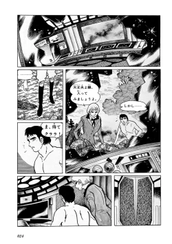 Page 28 of GekIga Yapoo Koufuku 1