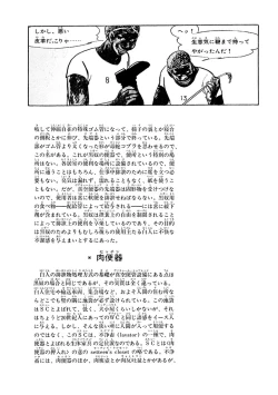 Page 94 of GekIga Yapoo Koufuku 1