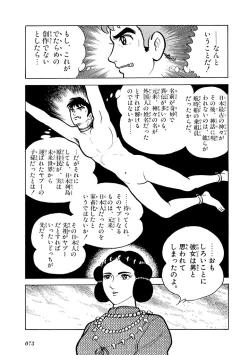 Page 74 of GekIga Yapoo Koufuku 2