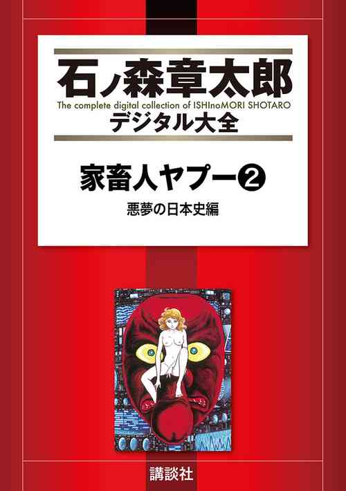 Download GekIga Yapoo Koufuku 2