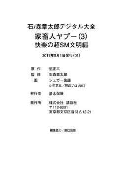 Page 2 of GekIga Yapoo Koufuku 3