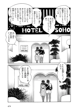 Page 83 of GekIga Yapoo Koufuku 3