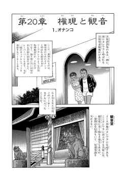 Page 88 of GekIga Yapoo Koufuku 3