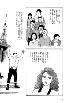 Page 222 of GekIga Yapoo Koufuku 4