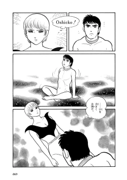 Page 73 of GekIga Yapoo Koufuku 4