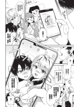 Page 2 of Chicchakutemo sukipi | 長得嬌小還是喜歡你