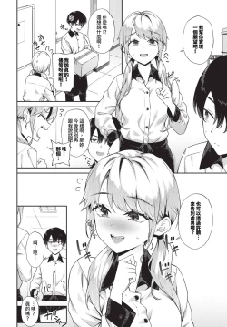 Page 4 of Chicchakutemo sukipi | 長得嬌小還是喜歡你