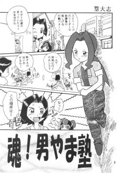 Page 2 of Sakigake!! Otokojuku