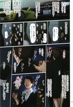 Page 110 of Karamitsuku Shisen 4