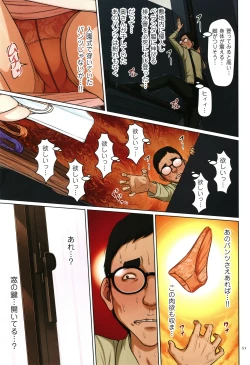 Page 52 of Karamitsuku Shisen 4