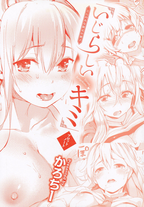 Download Ijirashii Kimi Toranoana Gentei Shousasshi