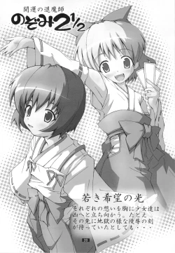 Page 19 of Kaiun no Taimashi Nozumi 2 1/2